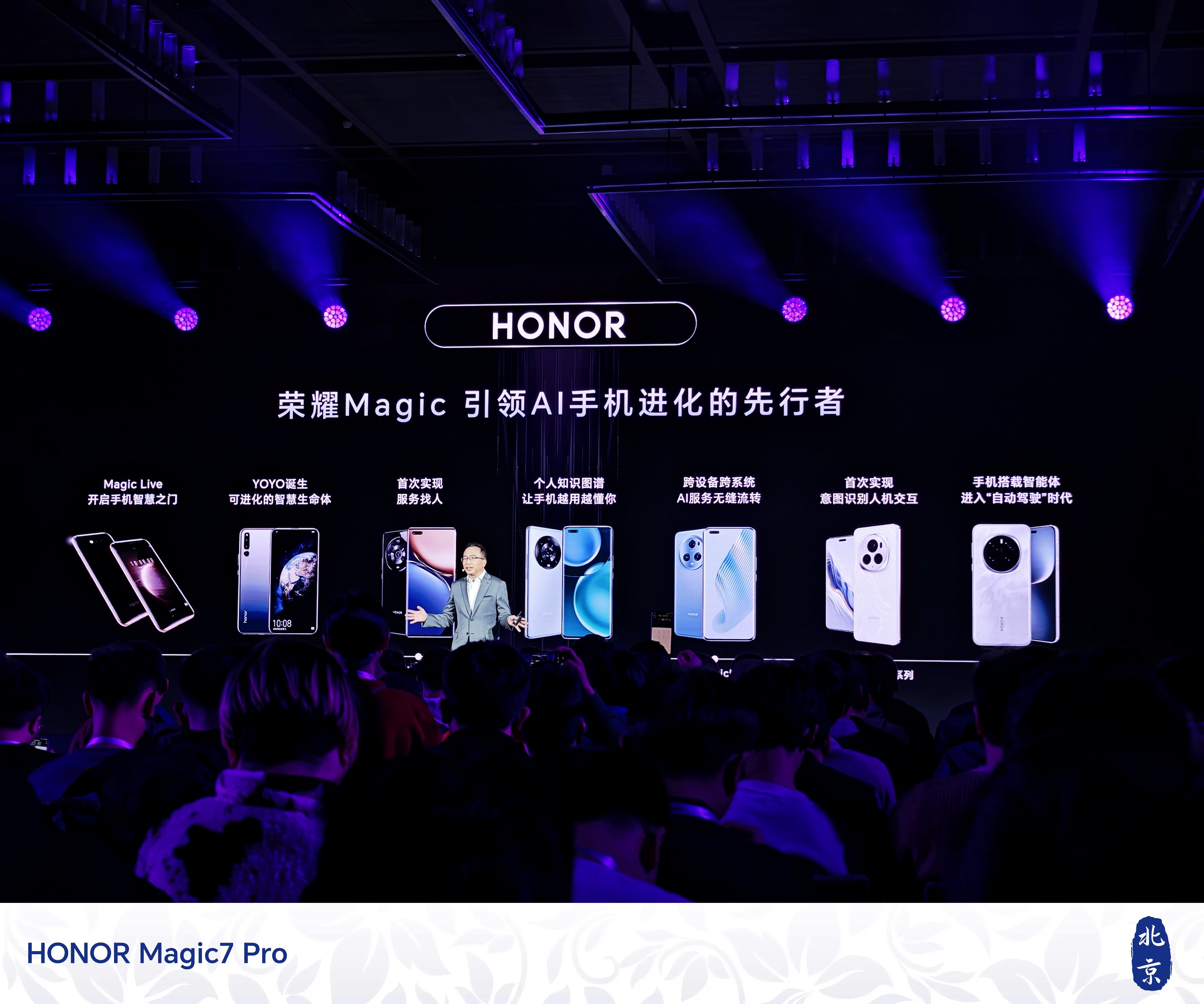 荣耀Magic V5将搭载全新AI智能体|界面新闻 · 快讯