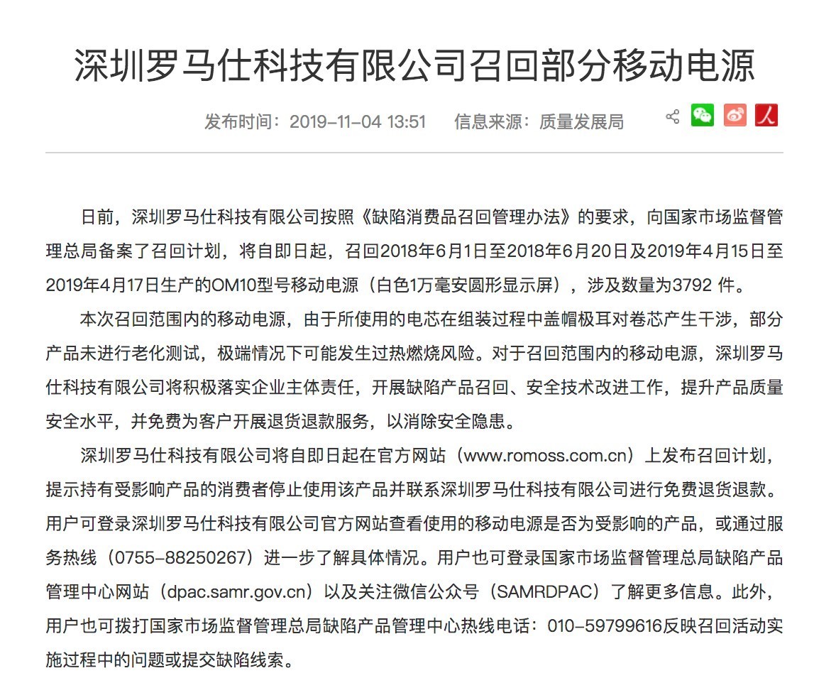 罗马仕充电宝被北京多所高校禁用，旗舰店专员回应：正在核查中|界面新闻