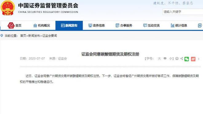 证监会同意纯苯期货和期权注册|界面新闻 · 快讯