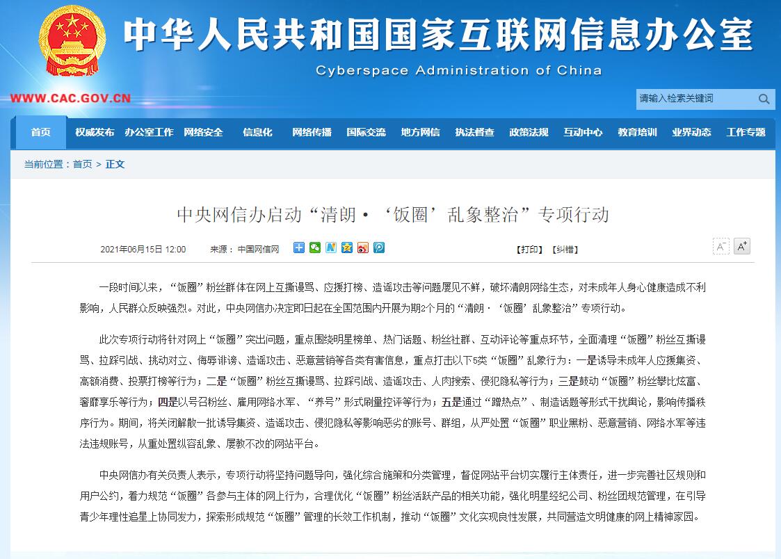 中央网信办深入开展“清朗·整治AI技术滥用”专项行动第一阶段工作|界面新闻 · 快讯