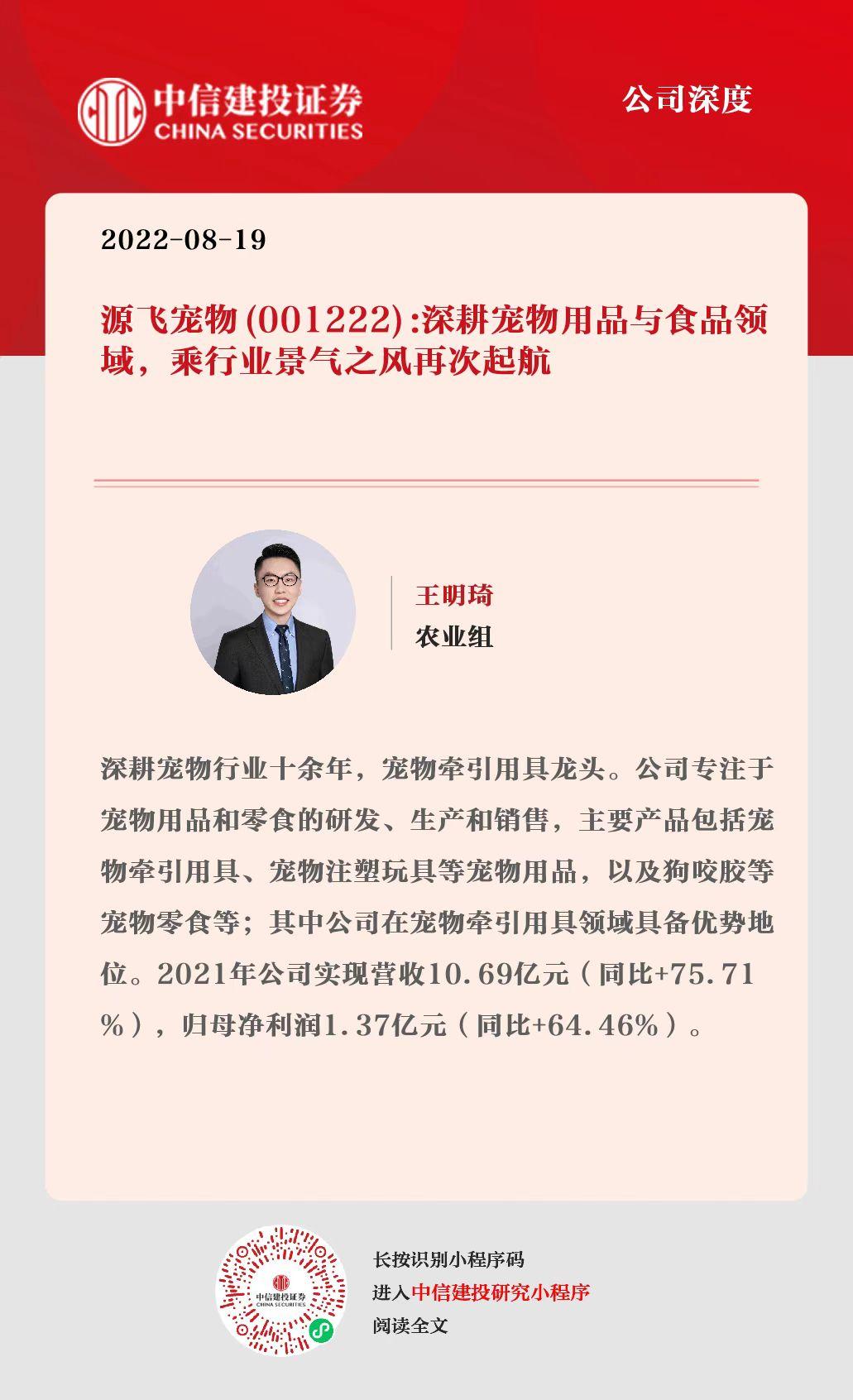 中信建投：聚焦宠物板块高景气投资机会|界面新闻 · 快讯