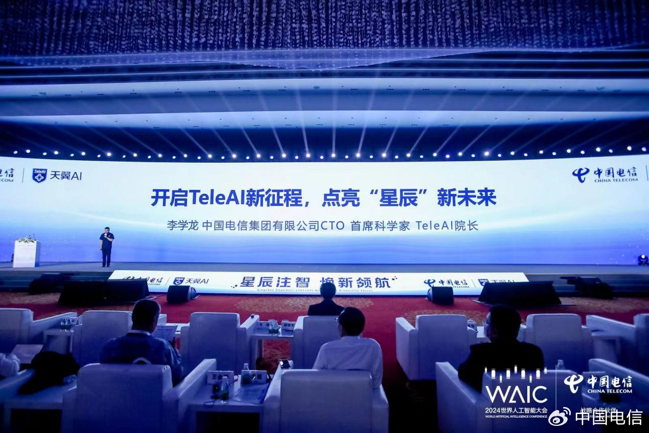中国电信发布星小辰终端智能体|界面新闻 · 快讯
