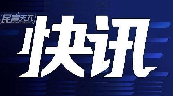 黑龙江省大庆市政协副主席迟维喜接受审查调查|界面新闻 · 快讯
