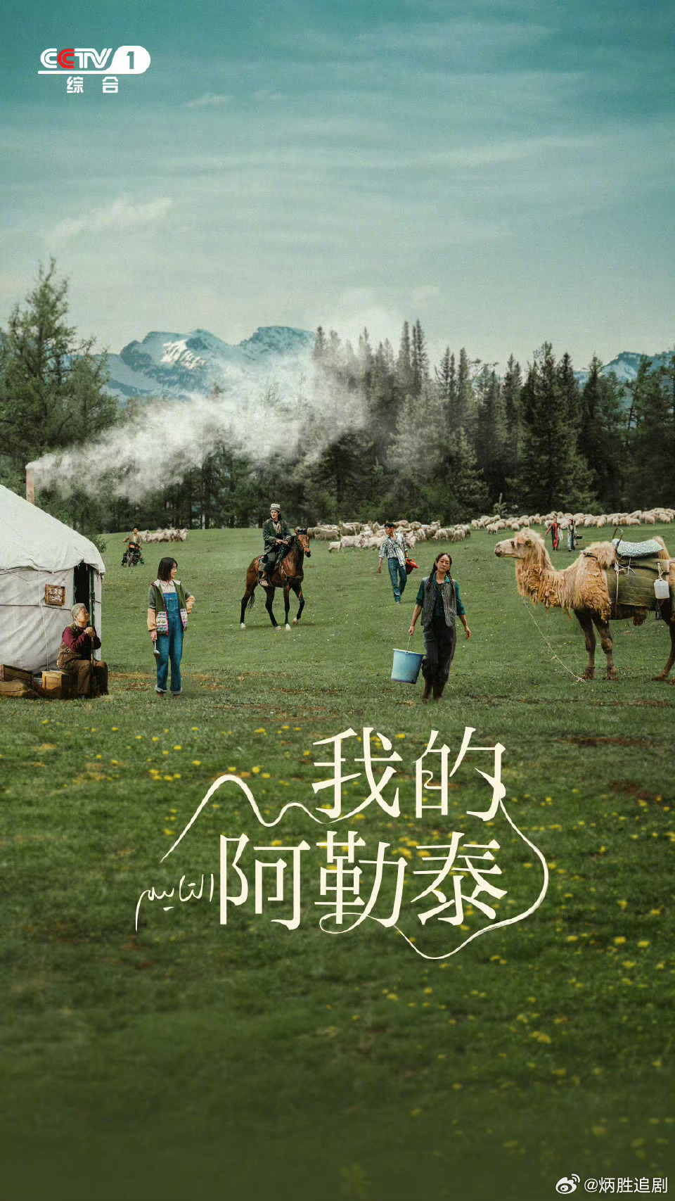 《我的阿勒泰》获白玉兰奖最佳中国电视剧奖|界面新闻 · 快讯