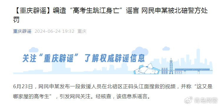 “5人组团跳江自杀”？造谣者被行拘|界面新闻 · 快讯