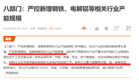 钢铁工业规划部长会：坚持严控增量与畅通退出，着力破除“内卷式”竞争|界面新闻 · 快讯