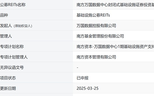 首批数据中心公募REITs成立|界面新闻 · 快讯
