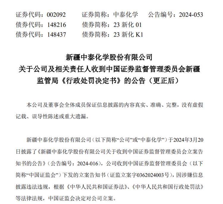ST任子行：公司及相关责任人收到《行政处罚决定书》|界面新闻 · 快讯