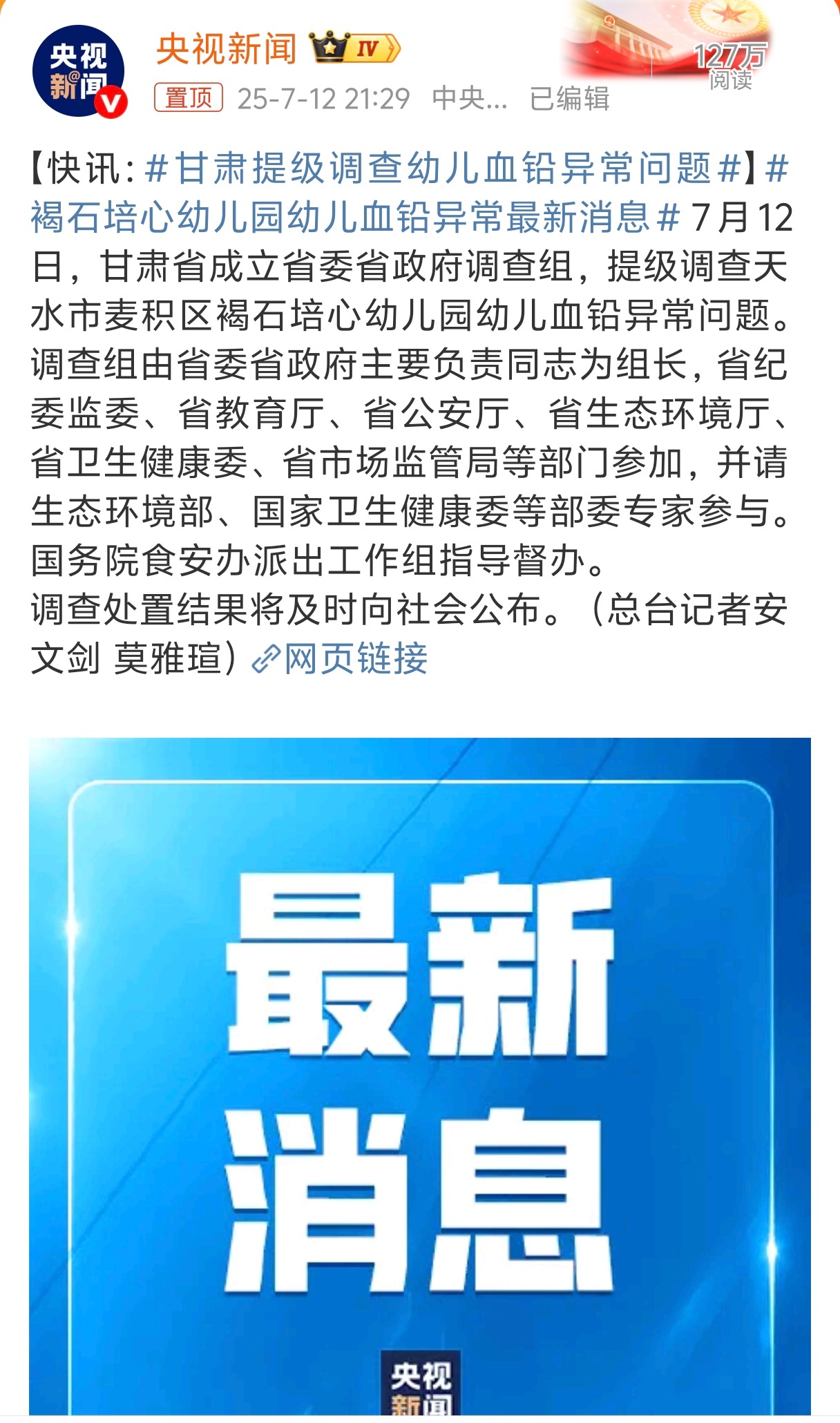 甘肃天水发布血铅异常幼儿后续治疗及服务保障工作方案|界面新闻 · 快讯