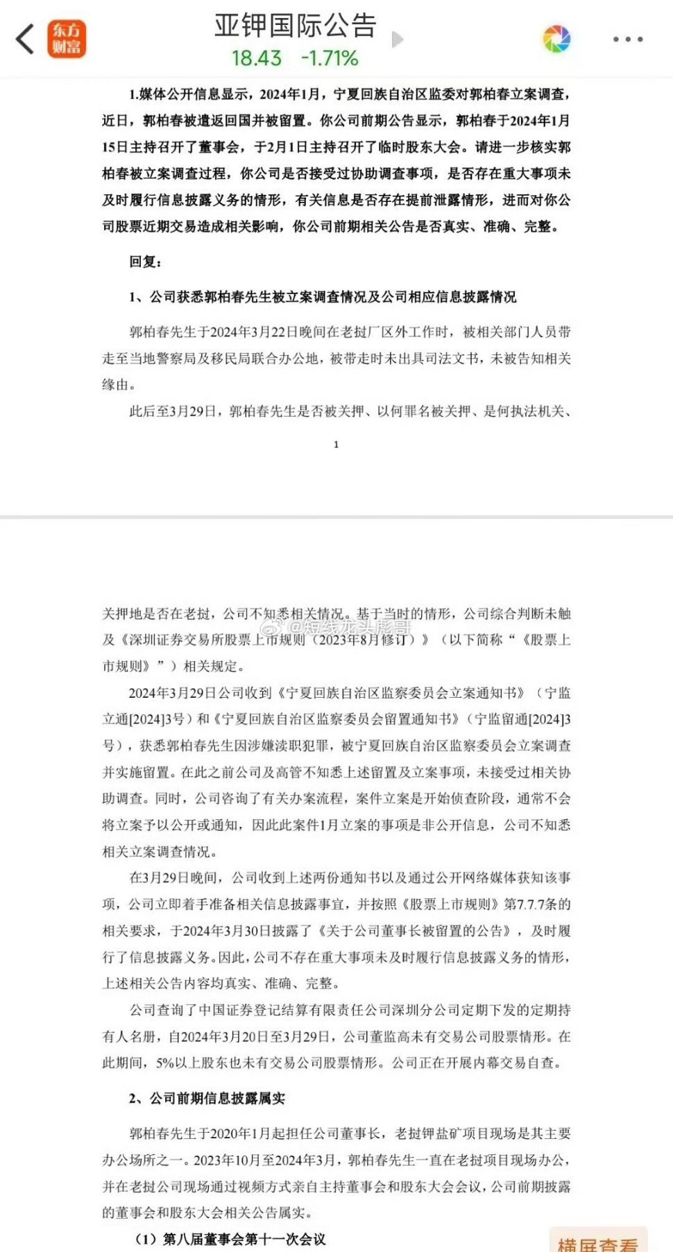 7月21日投资早报|亚钾国际董事长因涉嫌挪用公款、滥用职权，被刑事拘留，中国一重预计2025年半年度净亏损0.9亿元-1.08亿元，今日一只新股申购|界面新闻 · 证券