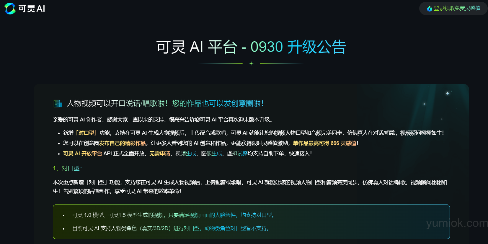 可灵AI多图参考生视频模型升级：效果“提升102%”|界面新闻 · 快讯
