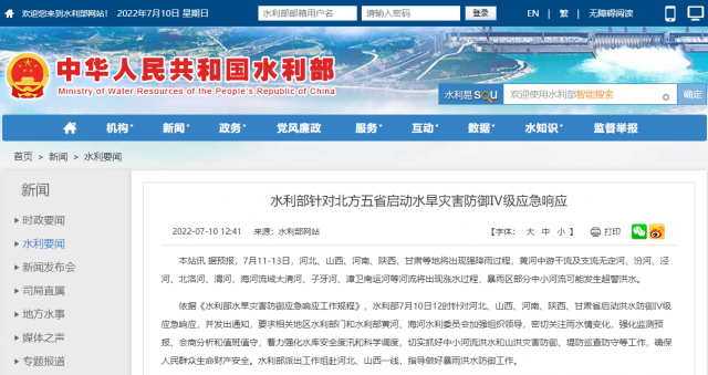 水利部针对北京启动洪水防御Ⅳ级应急响应|界面新闻 · 快讯