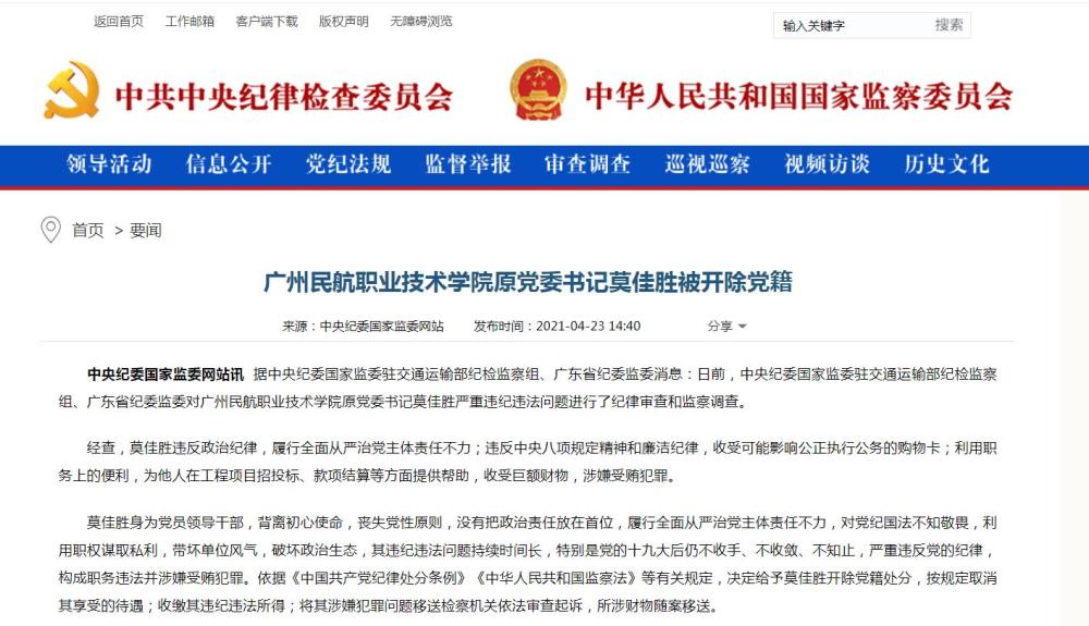 马鞍山师范高等专科学校原党委书记喻长志被开除党籍|界面新闻 · 快讯