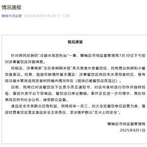 江苏一餐饮店用冷凝水泡发粉丝？官方通报：基本属实，系无堂食外卖店|界面新闻 · 快讯